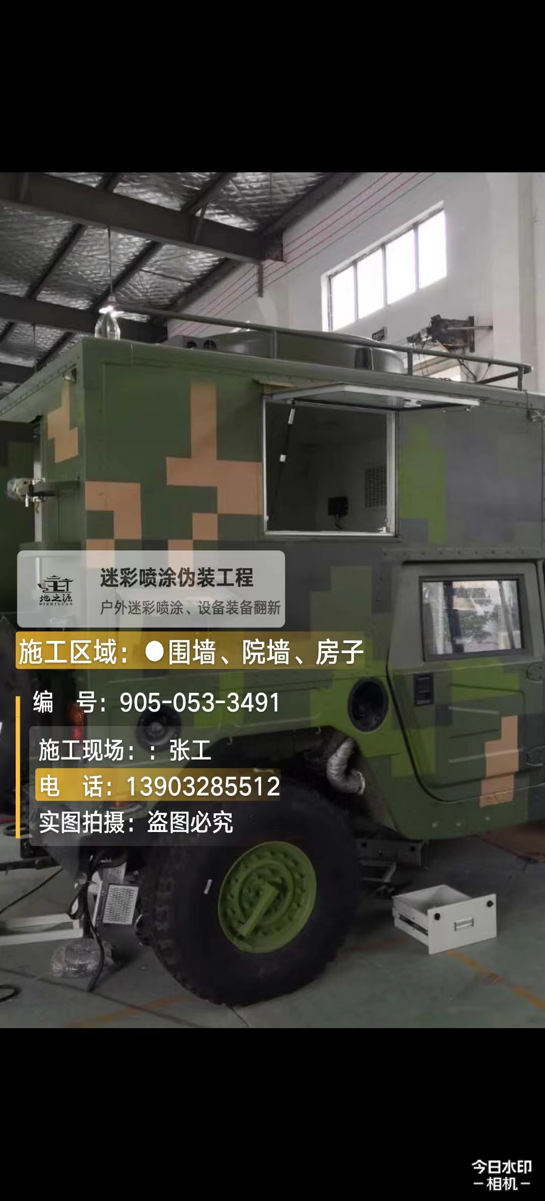 衢州  这份外墙迷彩漆施工报价清单按 “项目明细 